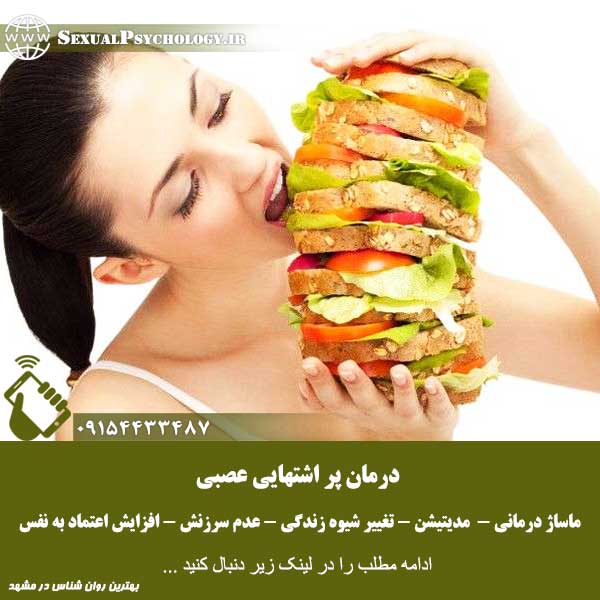 روانشناس متخصص در مشهد