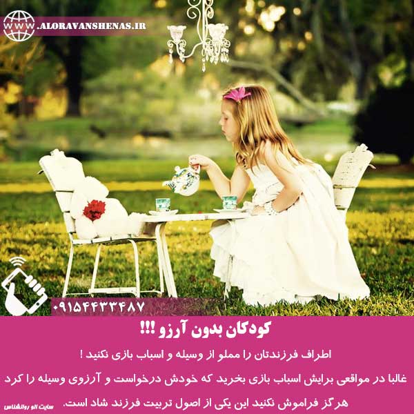 بهترین روانشناس کودک در مشهد