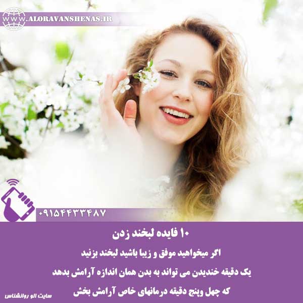 بهترین روان شناس مشهد