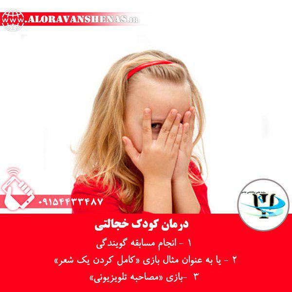 عوارض تنبیه جسمی کودک - روانشناس کودک