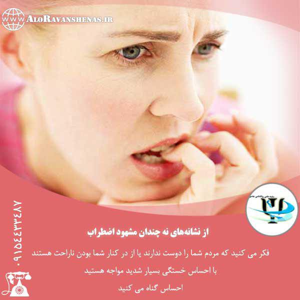 روانشناس بالینی در مشهد