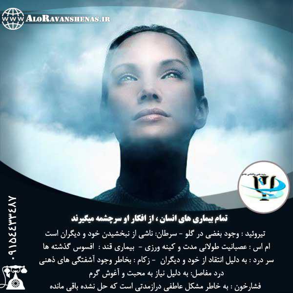 روانشناس خوب در مشهد - روانشناس بالینی