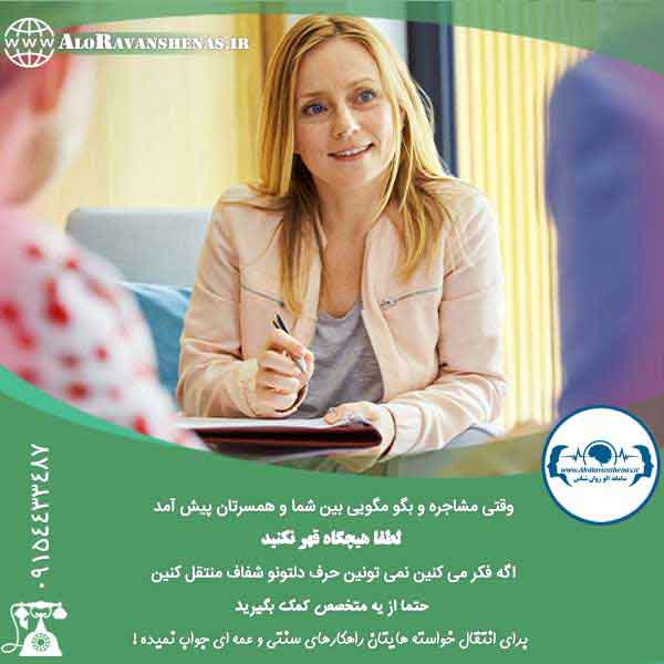 روانشناس خوب در مشهد